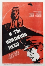 Постер фильма И ты увидишь небо (1978)