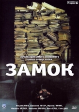 Постер фильма Замок (1997)