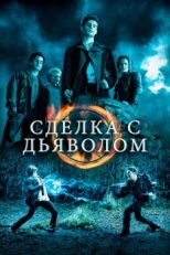 Постер фильма Сделка с дьяволом (2006)