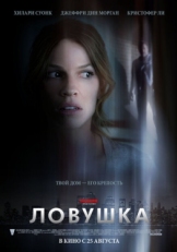 Постер фильма Ловушка (2011)