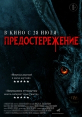 Постер фильма Предостережение (2020)