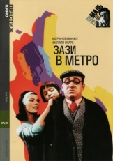 Постер фильма Зази в метро (1960)