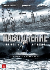 Постер фильма Наводнение (2007)