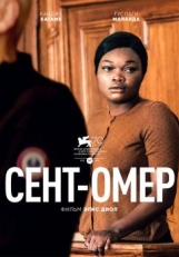 Постер фильма Сент-Омер (2022)