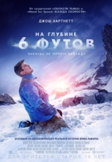 Постер фильма На глубине 6 футов (2017)