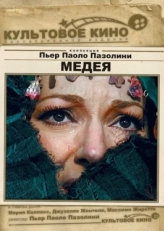 Постер фильма Медея (1969)