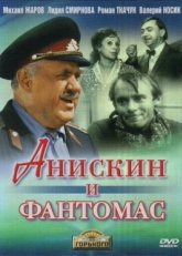 Постер фильма Анискин и Фантомас (1973)