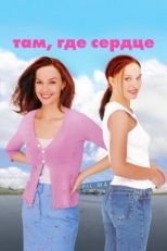 Постер фильма Там, где сердце (2000)