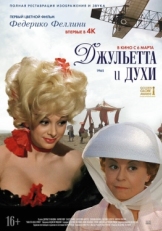 Постер фильма Джульетта и духи (1965)