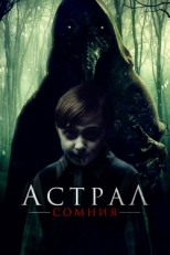 Постер фильма Астрал. Сомния (2022)