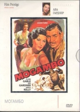 Постер фильма Могамбо (1953)