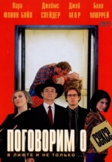 Постер фильма Поговорим о сексе (2001)