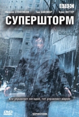 Постер сериала Супершторм (2007)