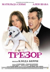 Постер фильма Трезор (2009)