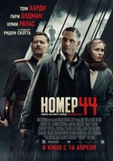 Постер фильма Номер 44 (2014)