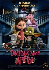 Постер мультфильма Тайный мир Анны (2017)