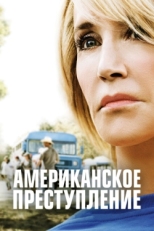 Постер сериала Американское преступление (2015)