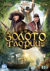 Постер сериала Золото Глории (2012)