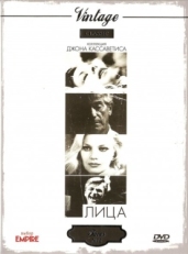 Постер фильма Лица (1968)