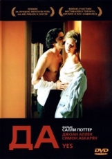 Постер фильма Да (2004)