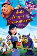 Постер мультфильма Новая история Белоснежки (2009)