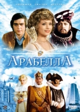 Постер сериала Арабела (1979)