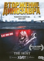 Постер фильма Вторжение динозавра (2006)