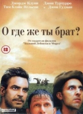 Постер фильма О, где же ты, брат? (2000)