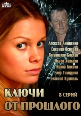 Постер сериала Ключи от прошлого (2013)