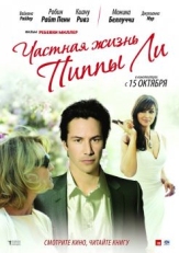 Постер фильма Частная жизнь Пиппы Ли (2009)