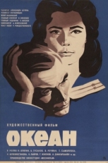 Постер фильма Океан (1973)