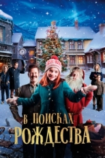 Постер фильма Элиза и забытое Рождество (2019)