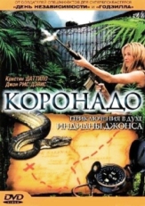 Постер фильма Коронадо (2003)