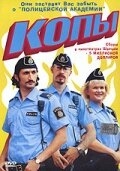 Постер фильма Копы (2003)