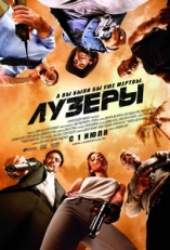 Постер фильма Лузеры (2010)