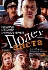 Постер фильма Полет аиста над капустным полем (2004)