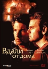 Постер фильма Вдали от дома (1988)