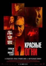 Постер фильма Красные огни (2011)