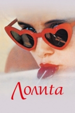 Постер фильма Лолита	Lolita (1962)