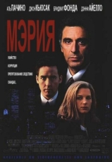 Постер фильма Мэрия (1996)