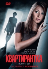 Постер фильма Квартирантка (2011)