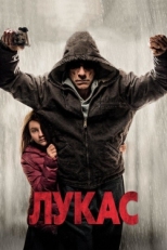 Постер фильма Лукас (2018)