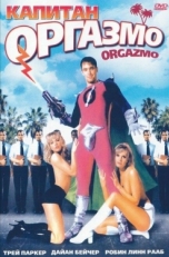 Постер фильма Капитан Оргазмо (1997)