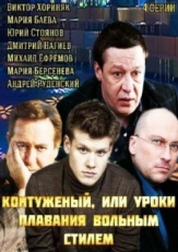 Постер сериала Контуженый (2014)