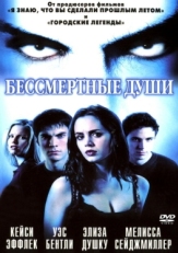 Постер фильма Бессмертные души (2001)