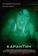 Постер фильма Карантин (2008)