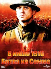 Постер фильма В июле 1916: Битва на Сомме (1999)