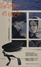 Постер фильма Письмо из юности (1973)