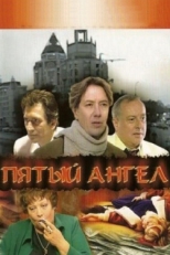 Постер сериала Пятый Ангел (2003)