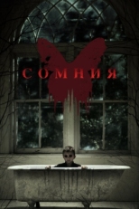 Постер фильма Сомния (2014)